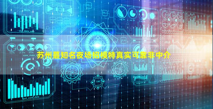 宣城夜总会招聘
